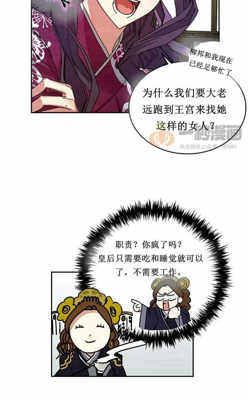 《这是什么皇后？》第6话 第36页