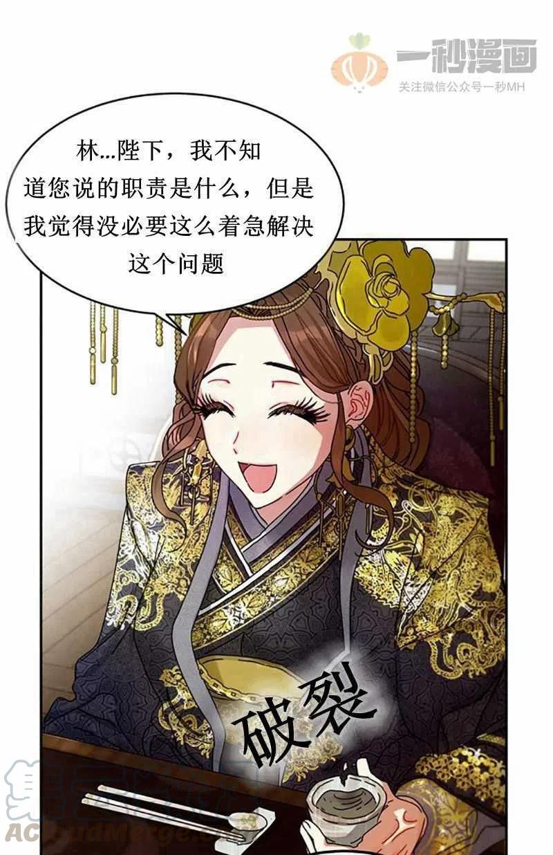 《这是什么皇后？》第6话 第37页