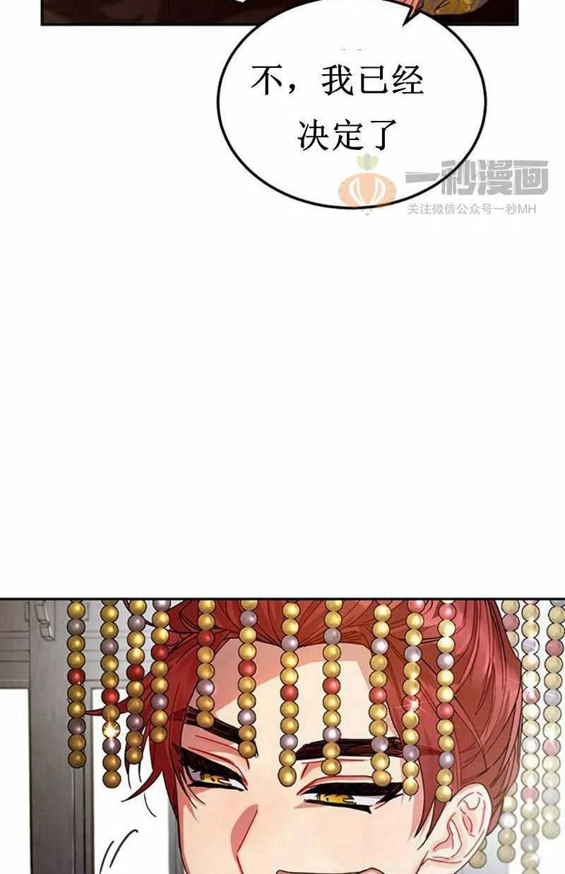 《这是什么皇后？》第6话 第38页