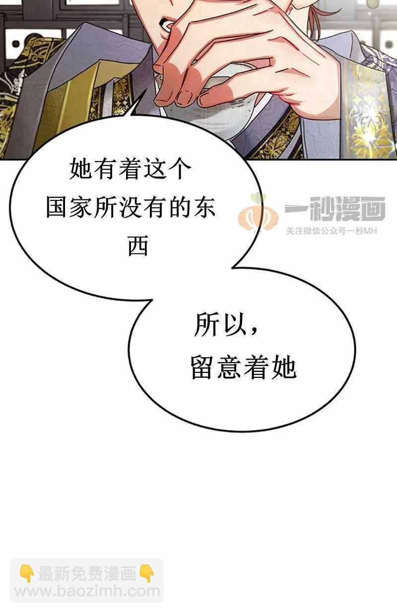 《这是什么皇后？》第6话 第39页