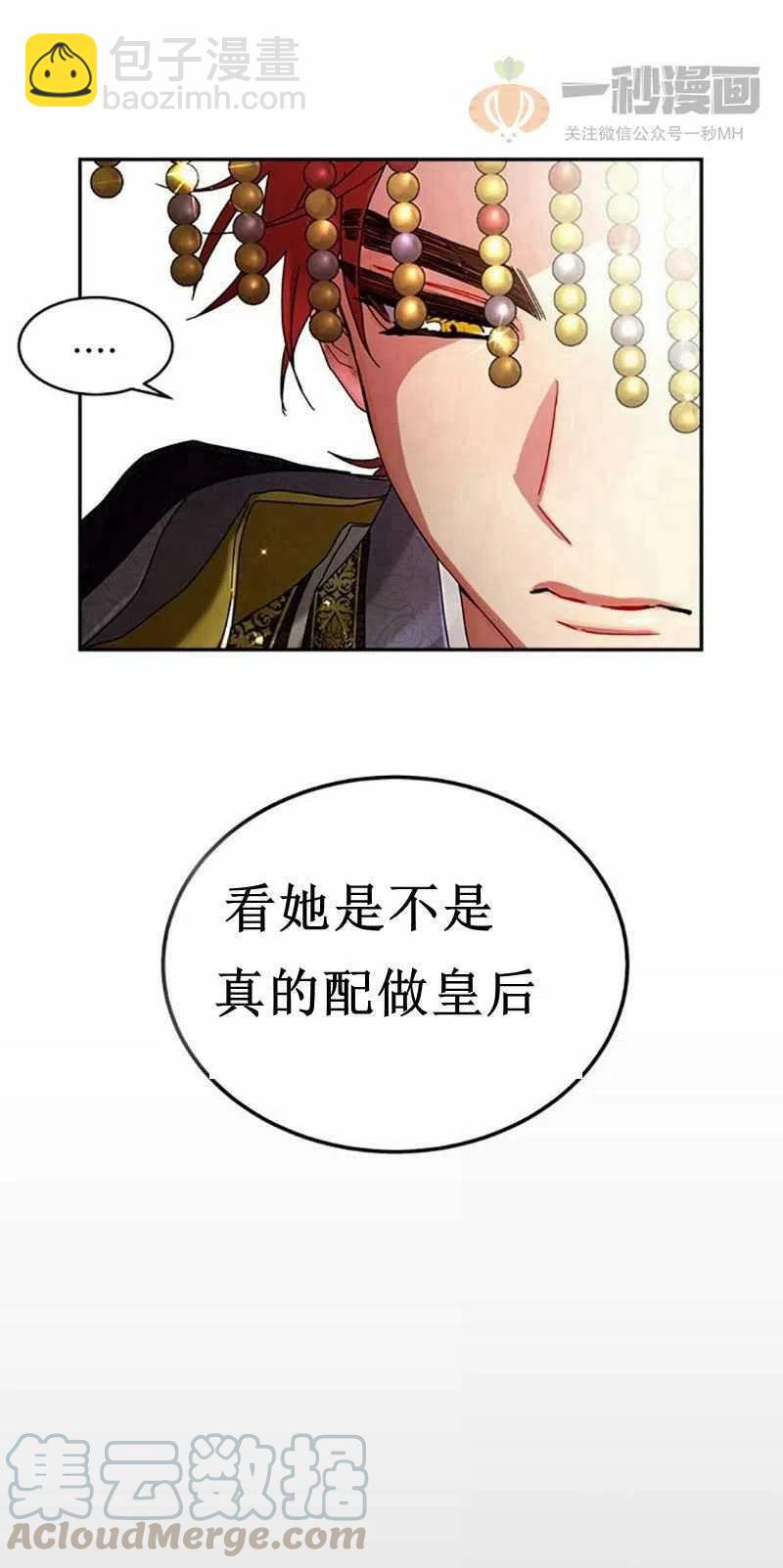 《这是什么皇后？》第6话 第40页