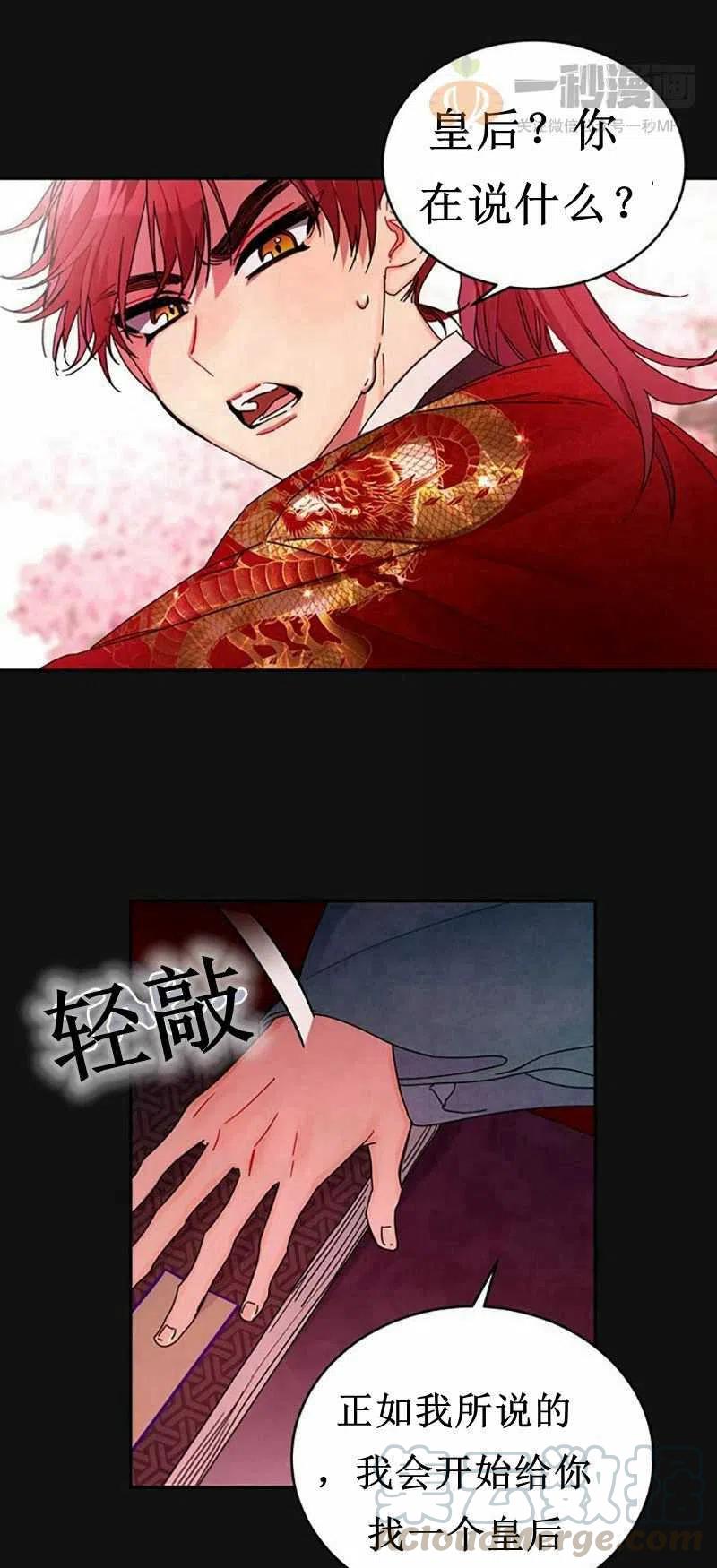 《这是什么皇后？》第6话 第43页