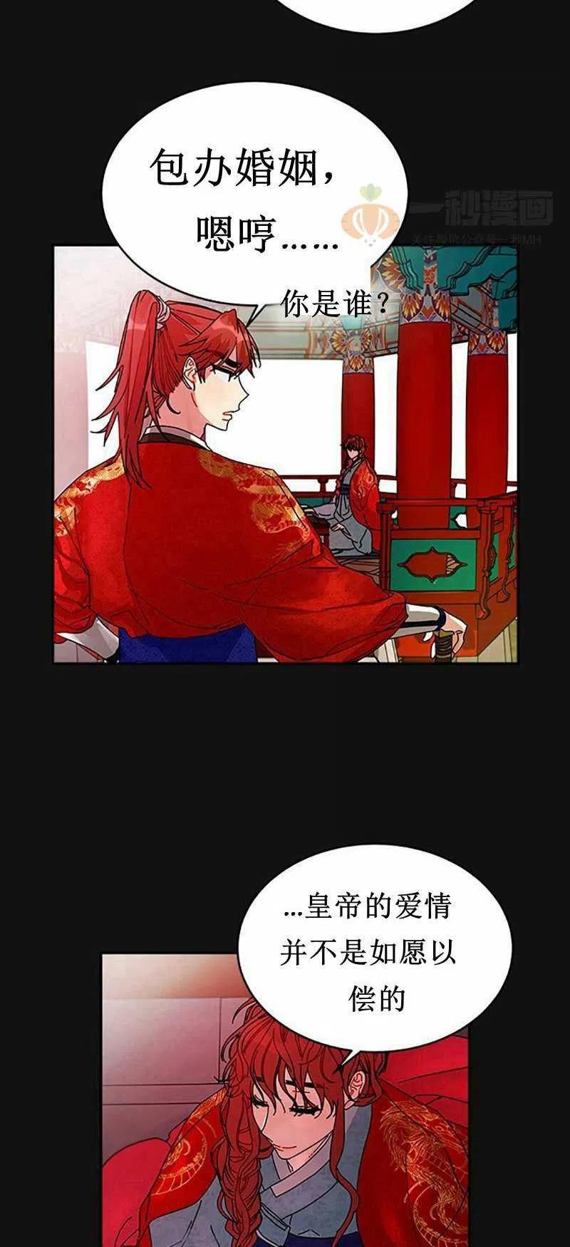 《这是什么皇后？》第6话 第44页