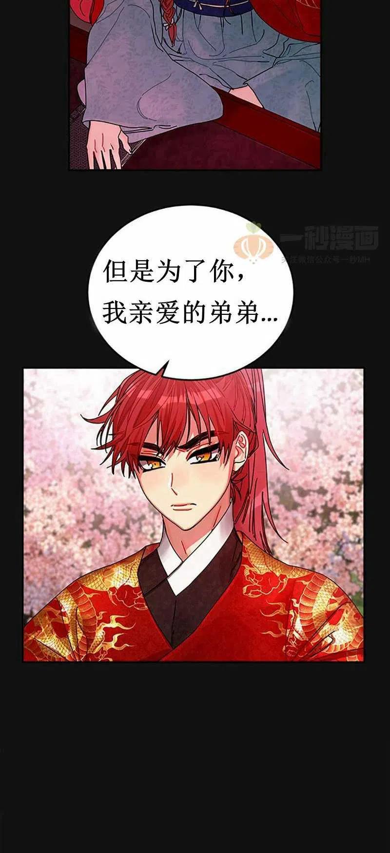 《这是什么皇后？》第6话 第45页