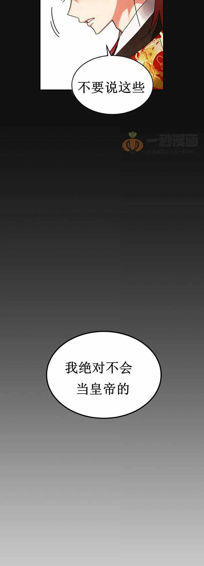 《这是什么皇后？》第6话 第48页