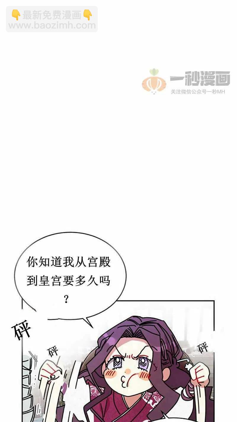 《这是什么皇后？》第6话 第50页