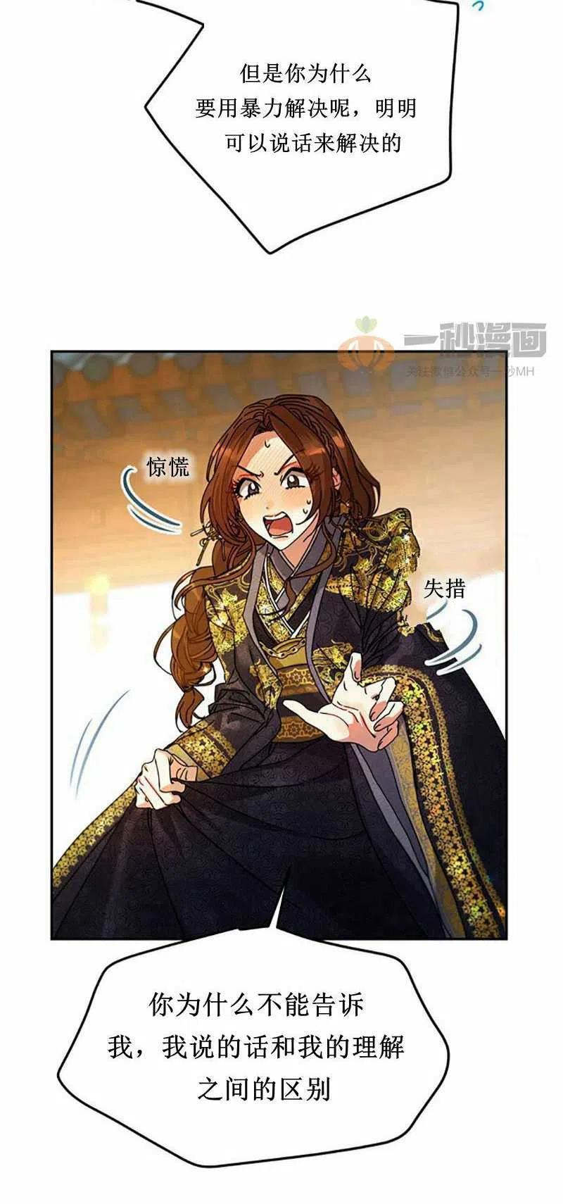 《这是什么皇后？》第6话 第9页