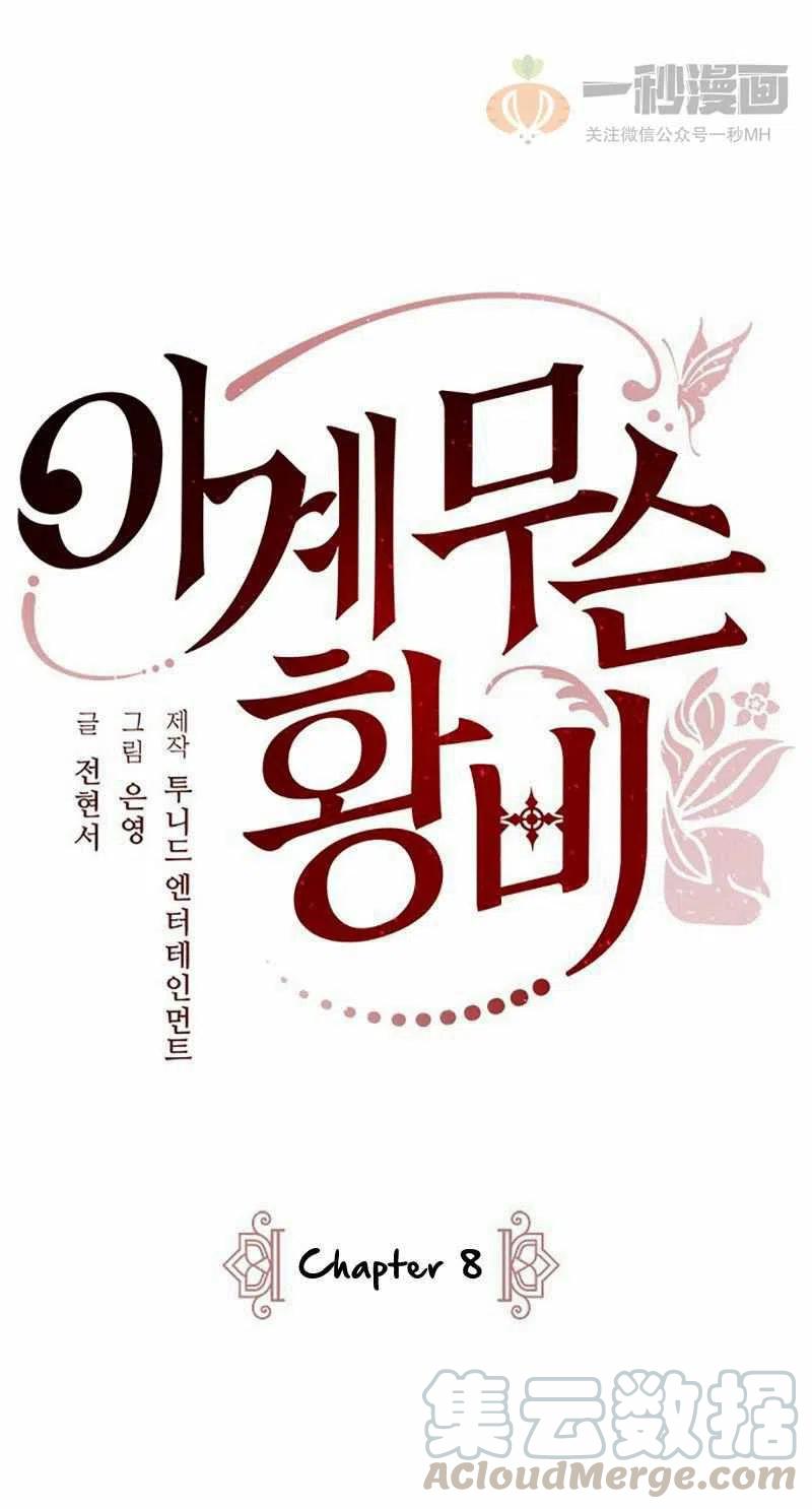 《这是什么皇后？》第8话 第31页