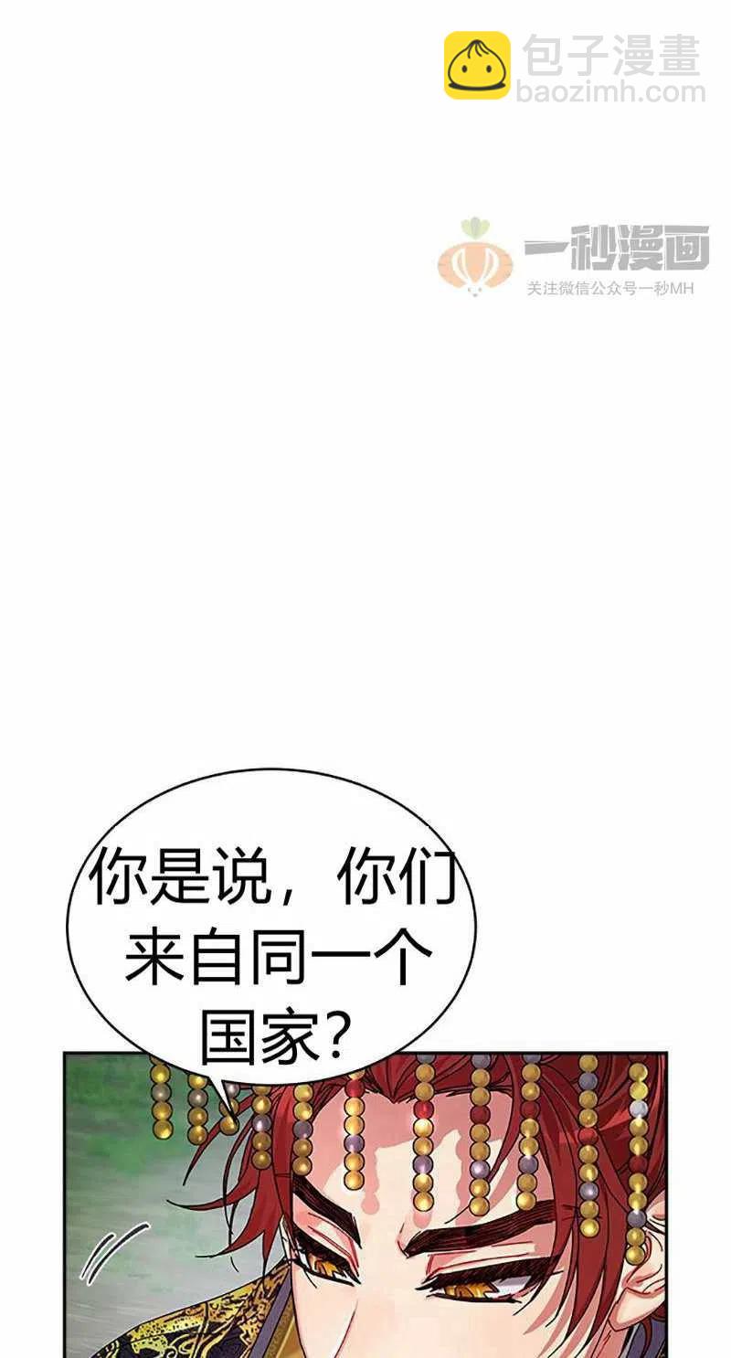 《这是什么皇后？》第8话 第32页