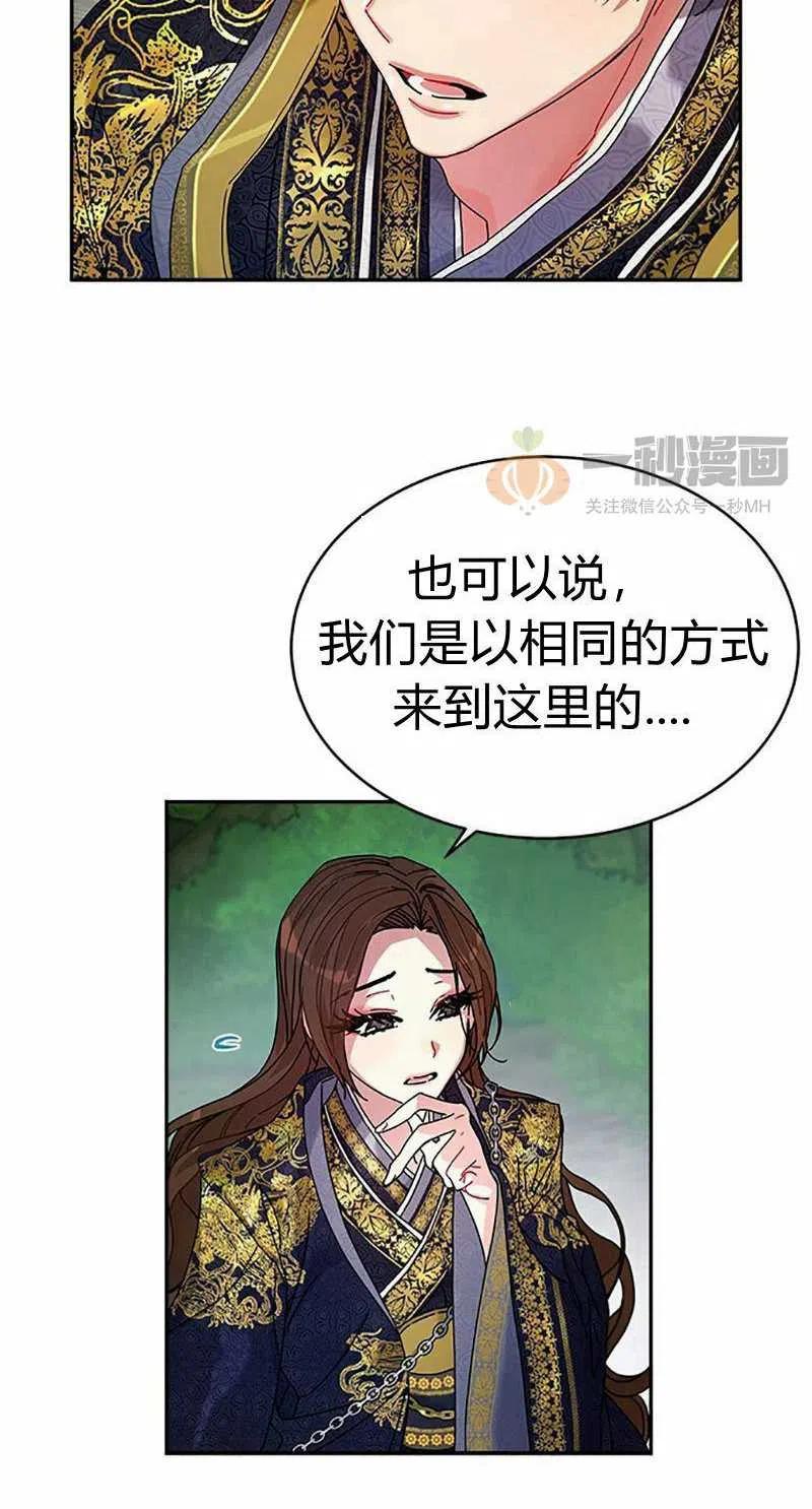 《这是什么皇后？》第8话 第33页