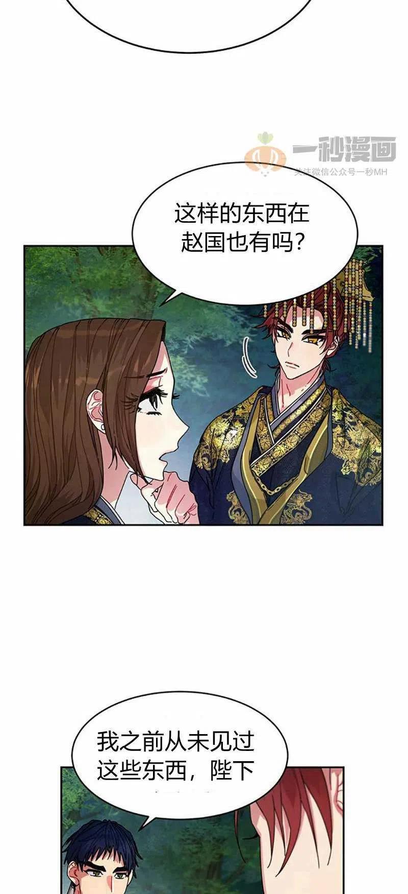《这是什么皇后？》第8话 第35页