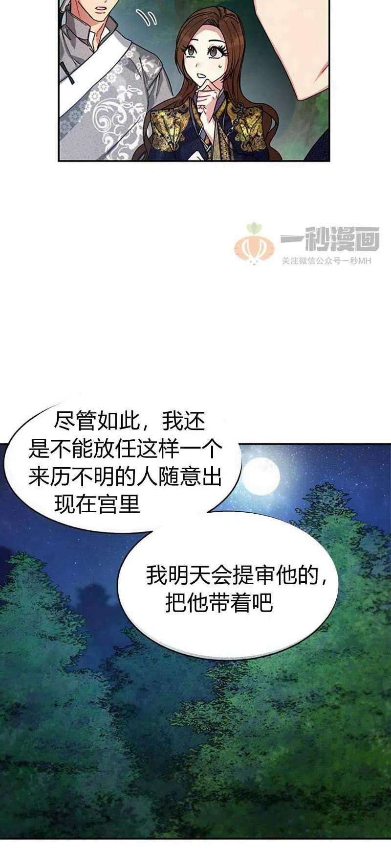 《这是什么皇后？》第8话 第36页