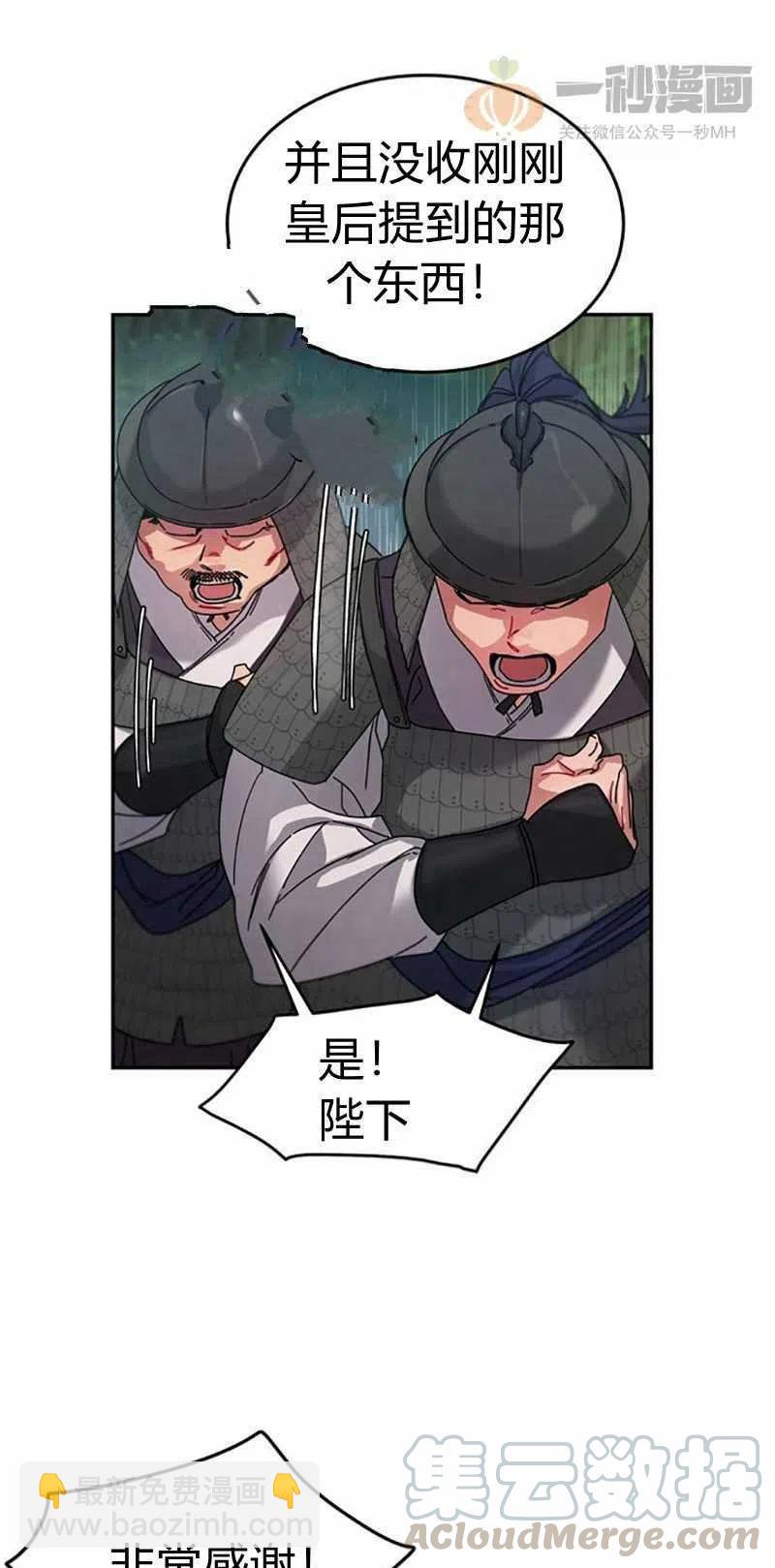 《这是什么皇后？》第8话 第37页