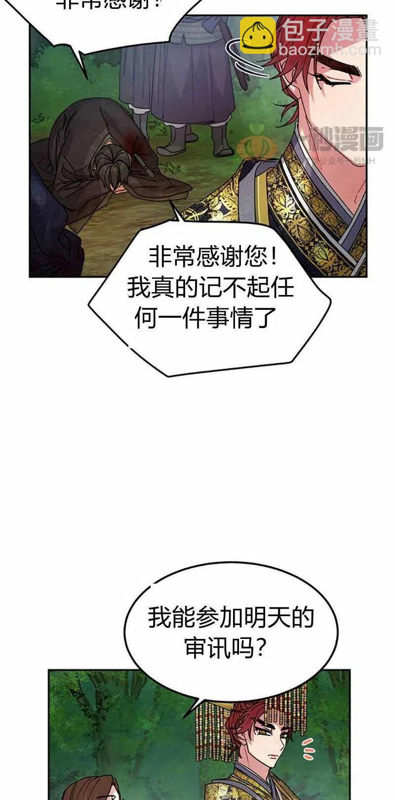 《这是什么皇后？》第8话 第38页