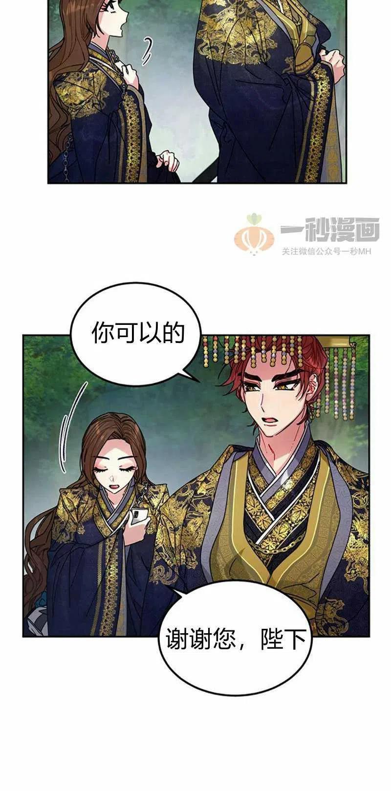 《这是什么皇后？》第8话 第39页
