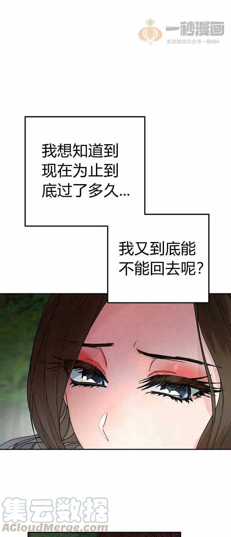 《这是什么皇后？》第8话 第46页