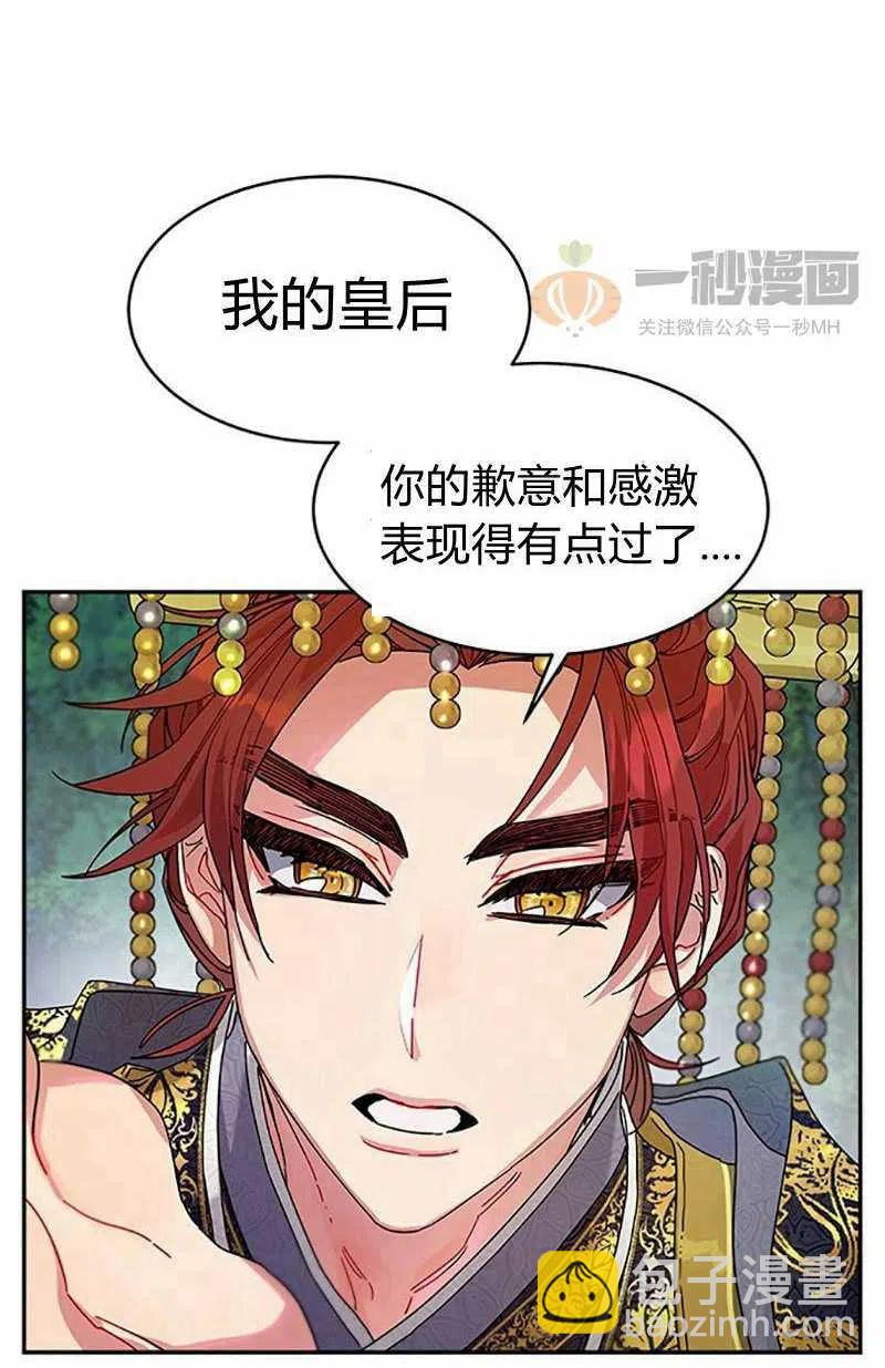 《这是什么皇后？》第8话 第50页