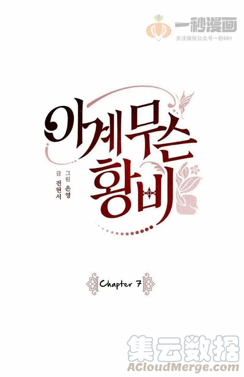 《这是什么皇后？》第7话 第13页