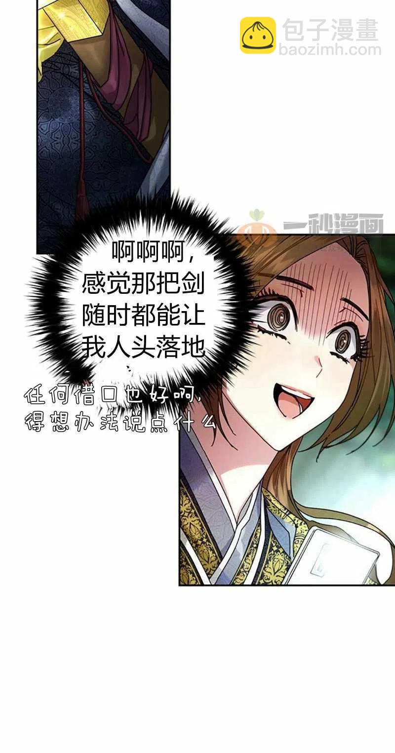 《这是什么皇后？》第7话 第18页
