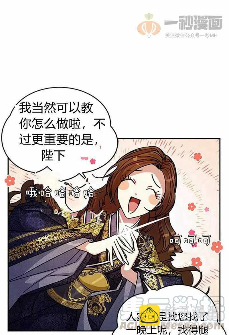 《这是什么皇后？》第7话 第22页