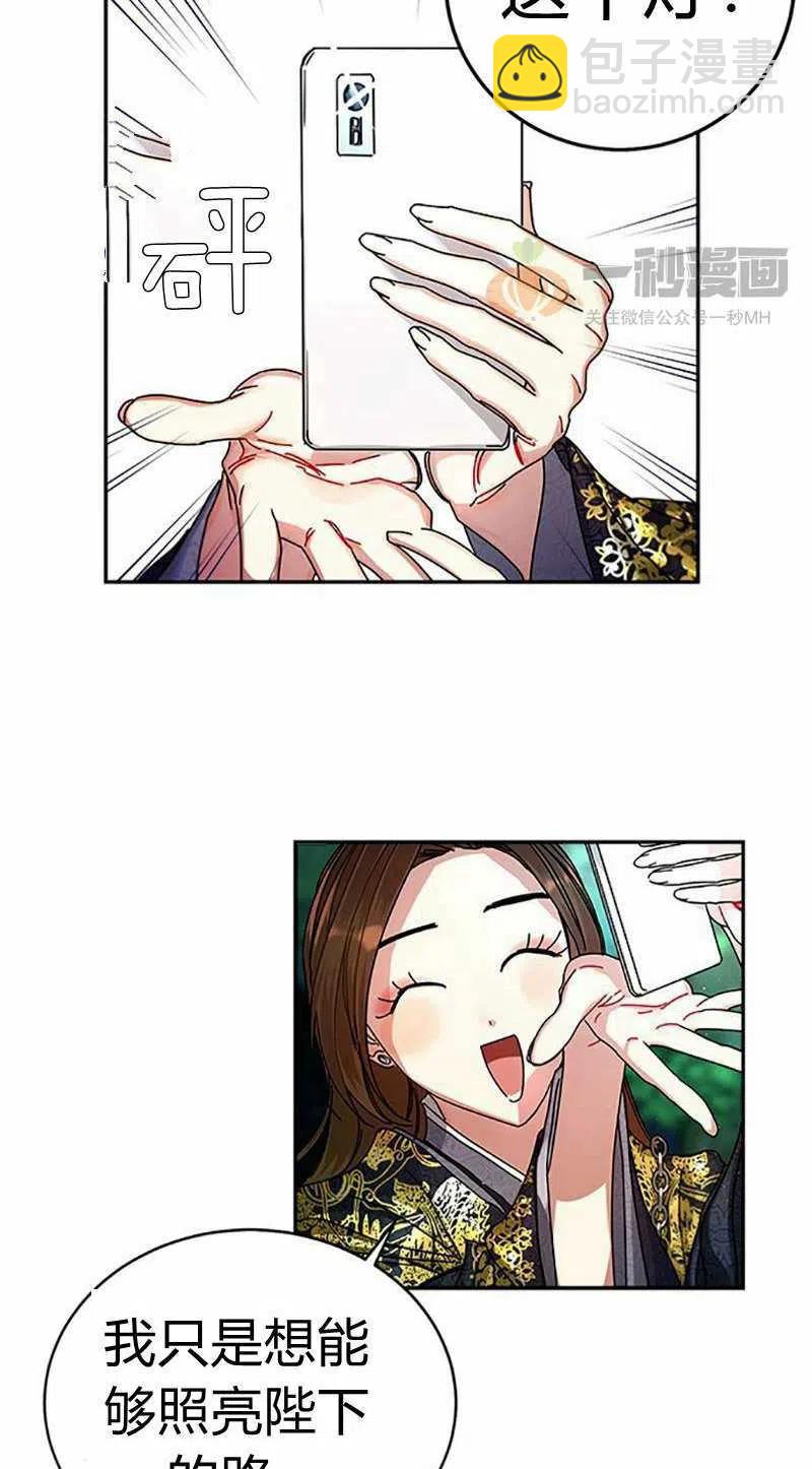 《这是什么皇后？》第7话 第26页