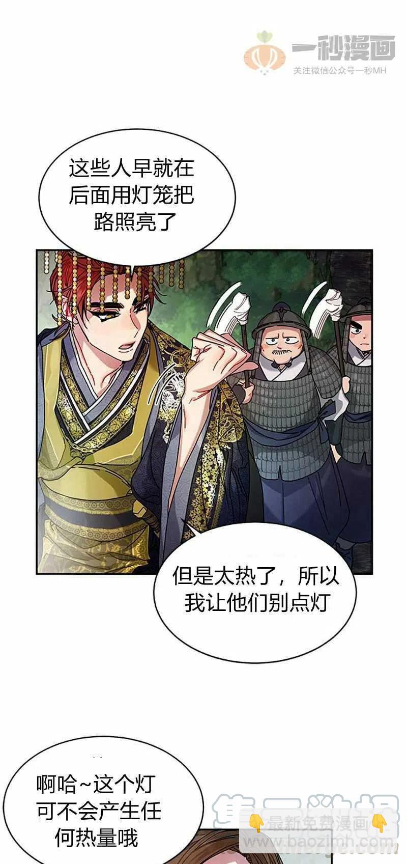 《这是什么皇后？》第7话 第28页