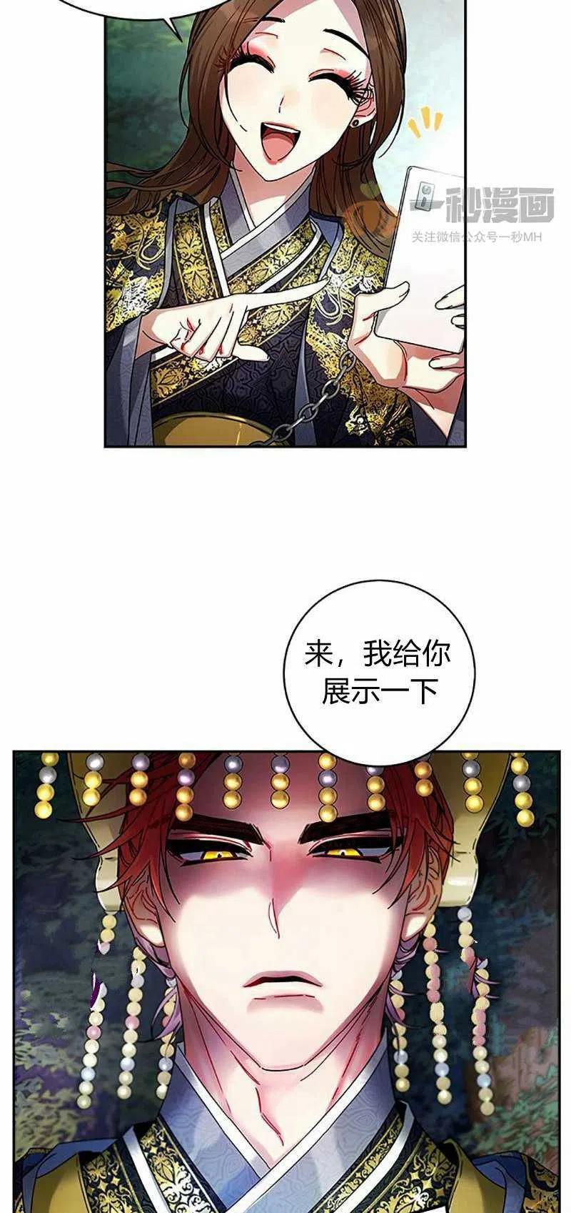 《这是什么皇后？》第7话 第29页