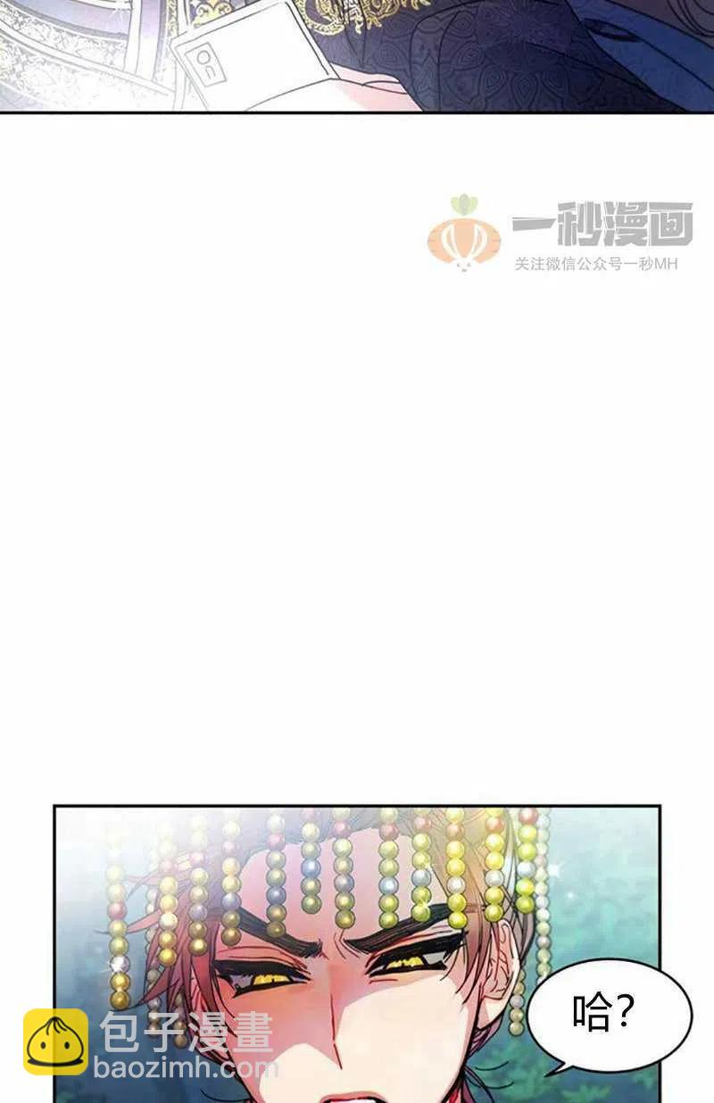 《这是什么皇后？》第7话 第2页