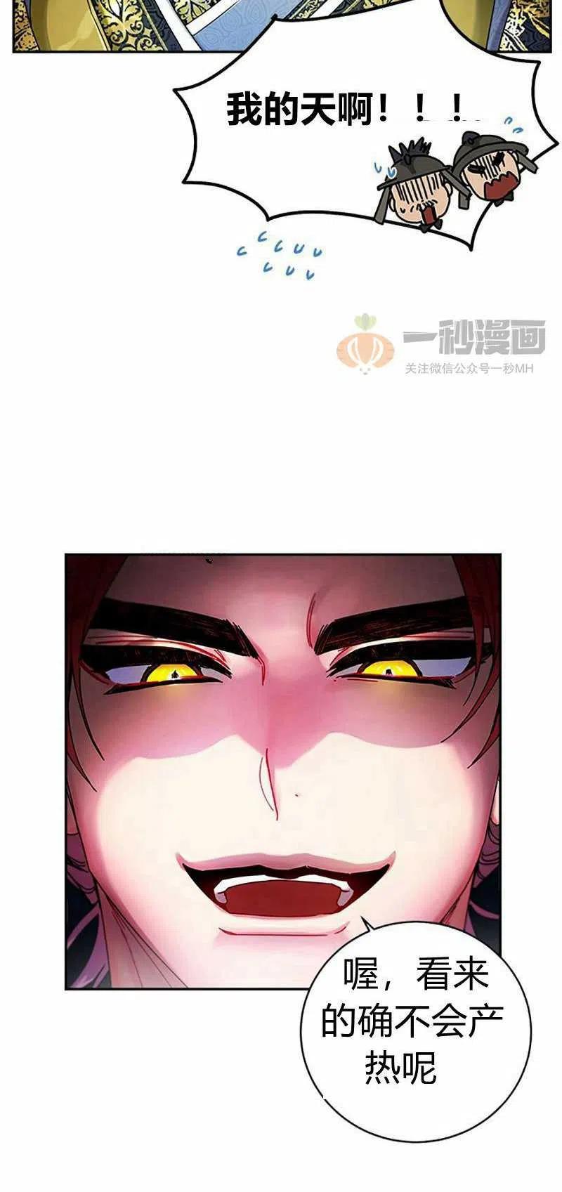 《这是什么皇后？》第7话 第30页