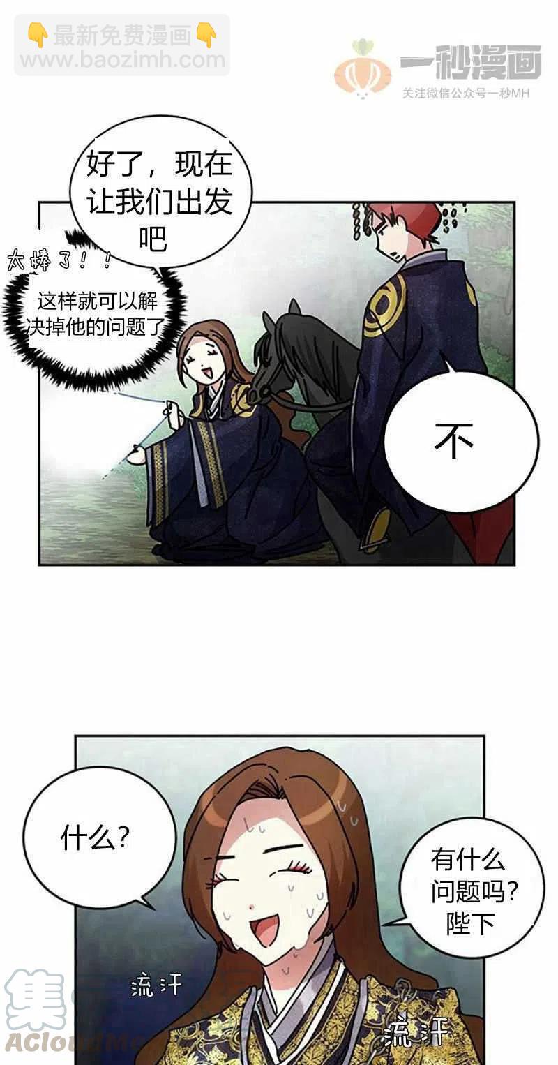 《这是什么皇后？》第7话 第31页