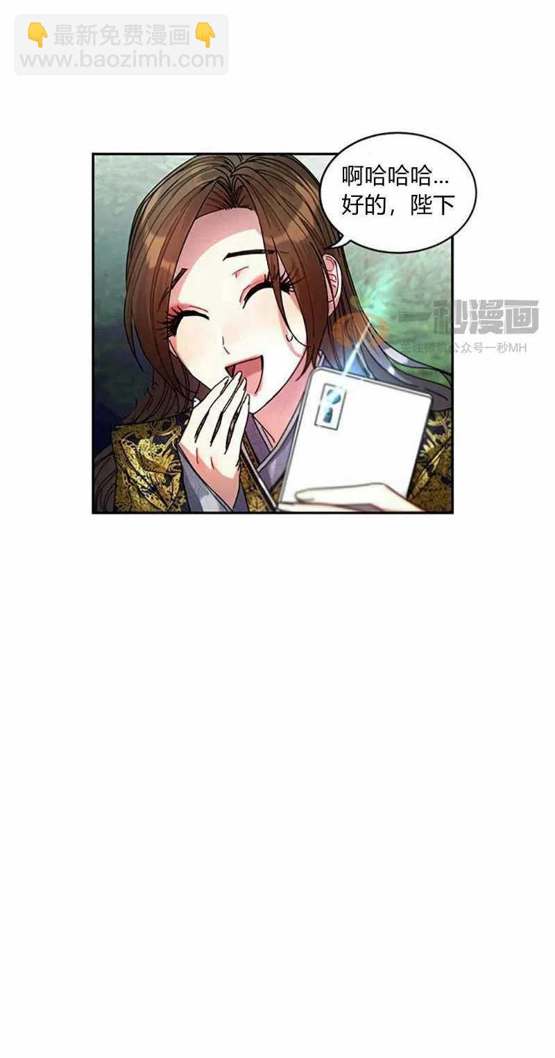 《这是什么皇后？》第7话 第33页