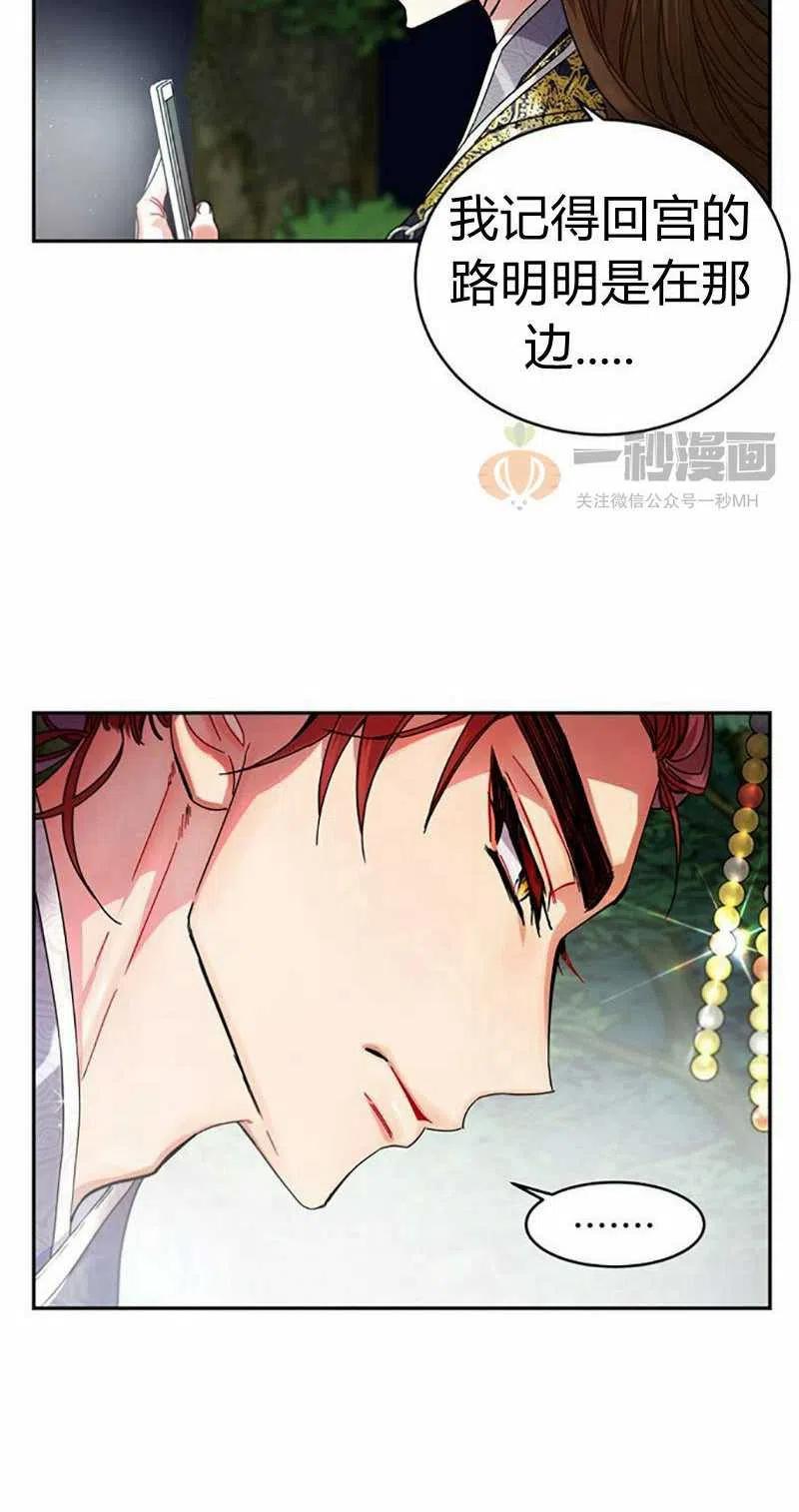《这是什么皇后？》第7话 第36页