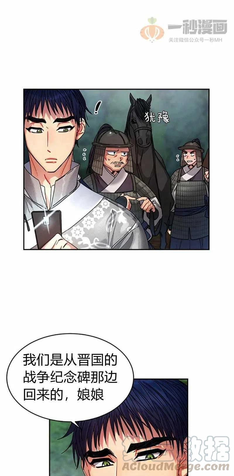 《这是什么皇后？》第7话 第37页