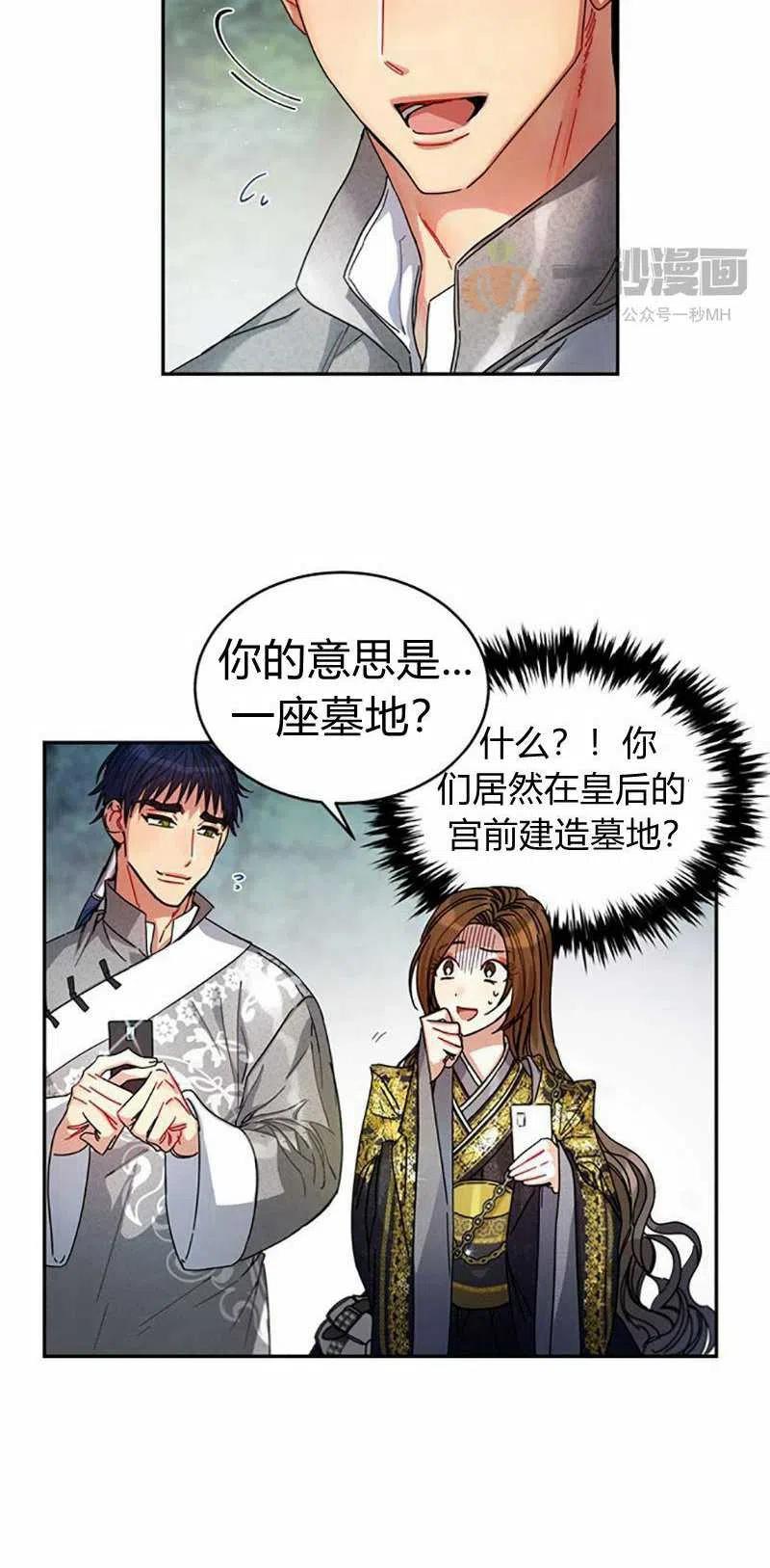 《这是什么皇后？》第7话 第38页