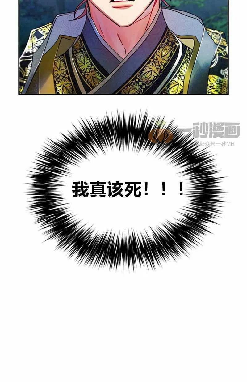《这是什么皇后？》第7话 第3页