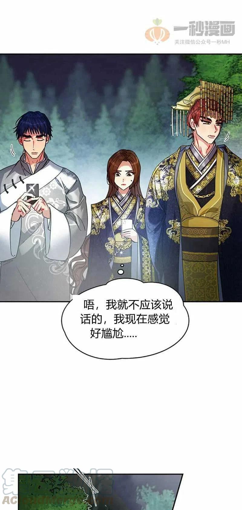 《这是什么皇后？》第7话 第40页