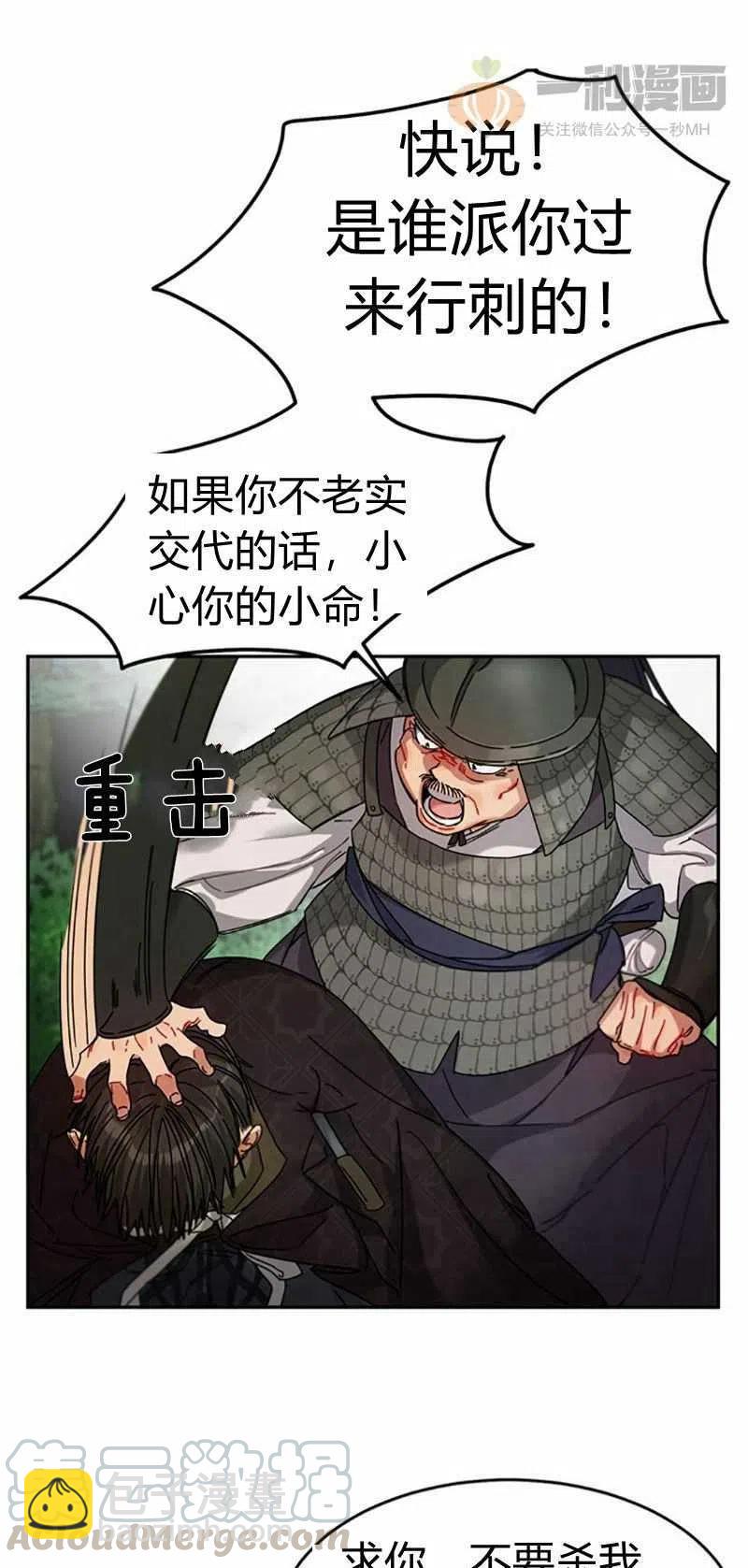 《这是什么皇后？》第7话 第49页
