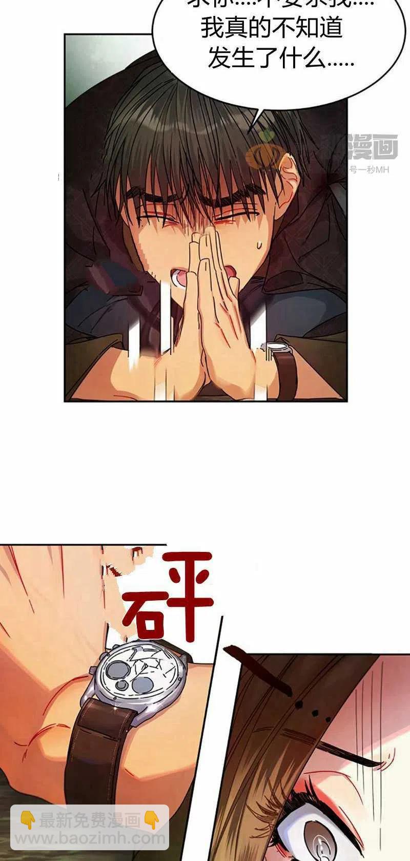 《这是什么皇后？》第7话 第50页