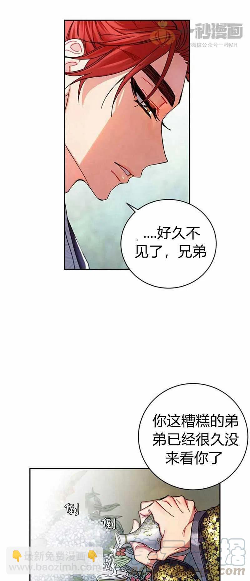 《这是什么皇后？》第7话 第7页