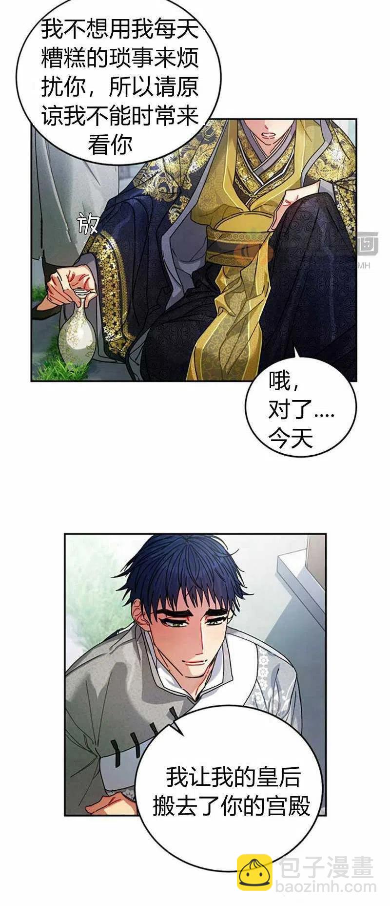《这是什么皇后？》第7话 第9页