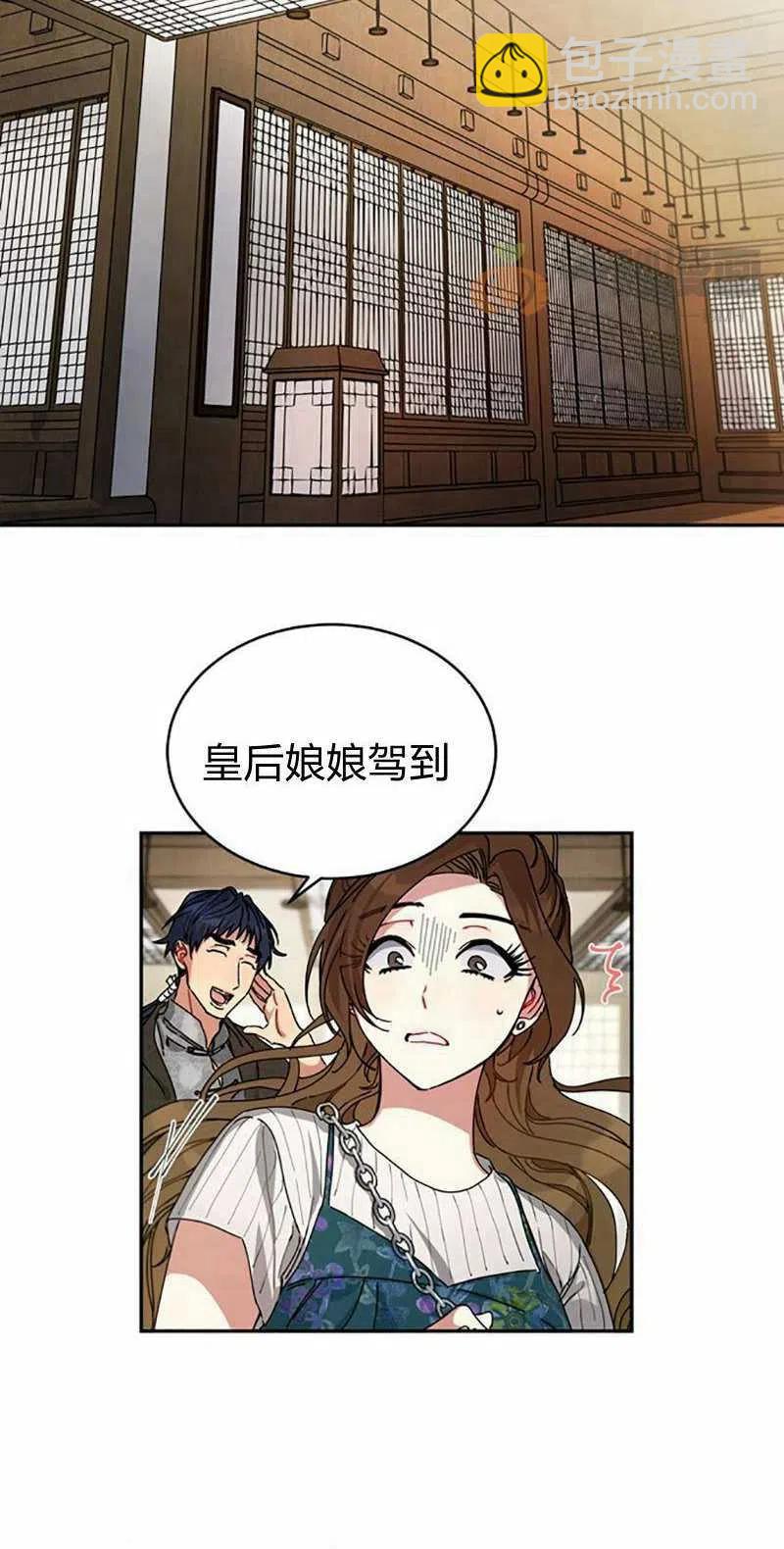 《这是什么皇后？》第5话 第11页