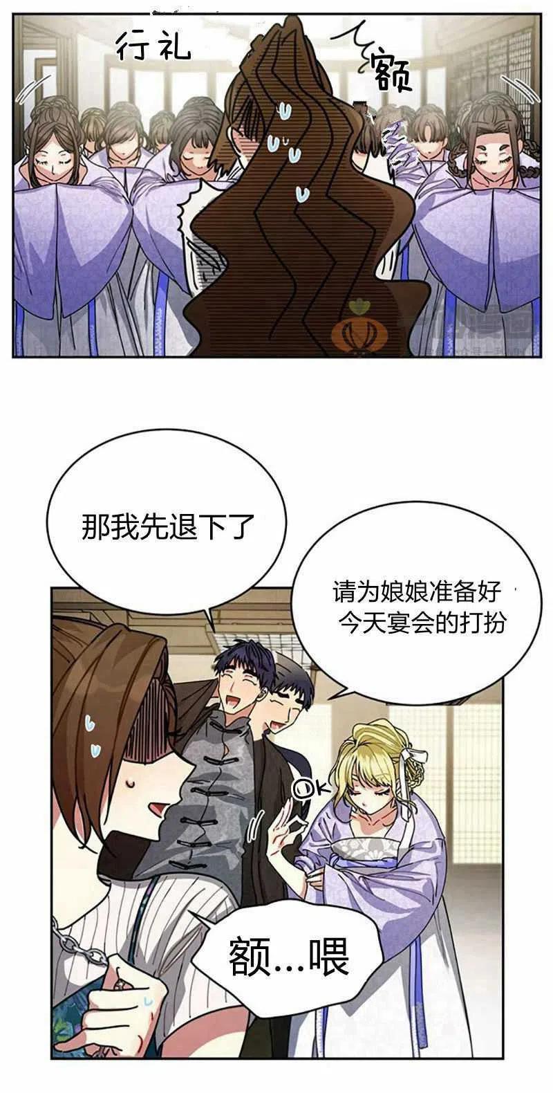 《这是什么皇后？》第5话 第12页