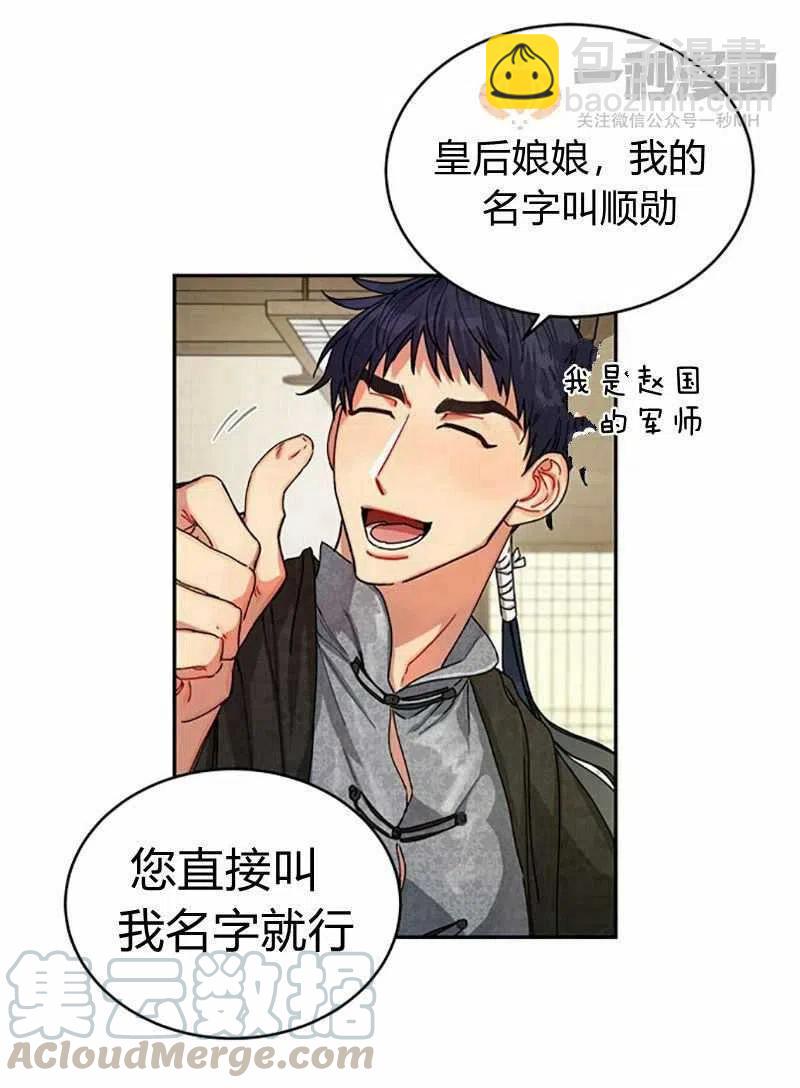 《这是什么皇后？》第5话 第13页