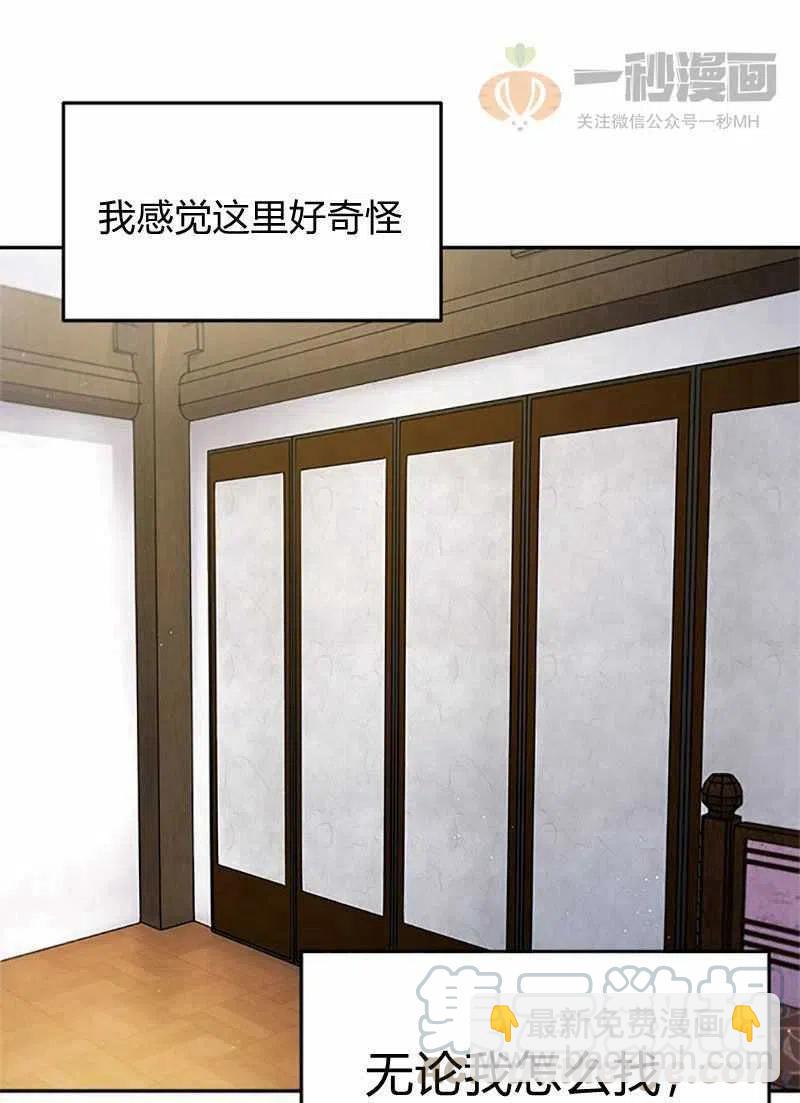 《这是什么皇后？》第5话 第19页