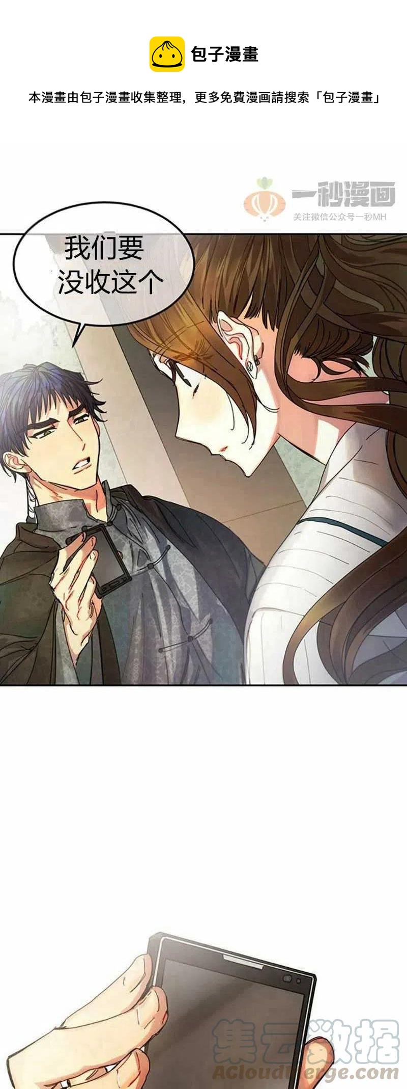 《这是什么皇后？》第5话 第1页