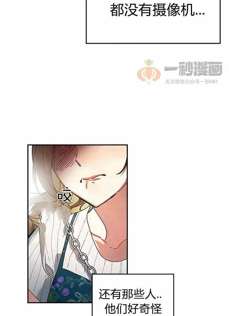 《这是什么皇后？》第5话 第20页