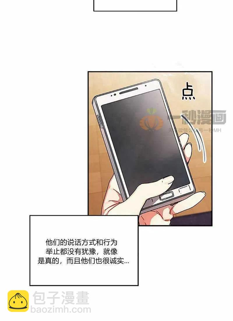 《这是什么皇后？》第5话 第21页