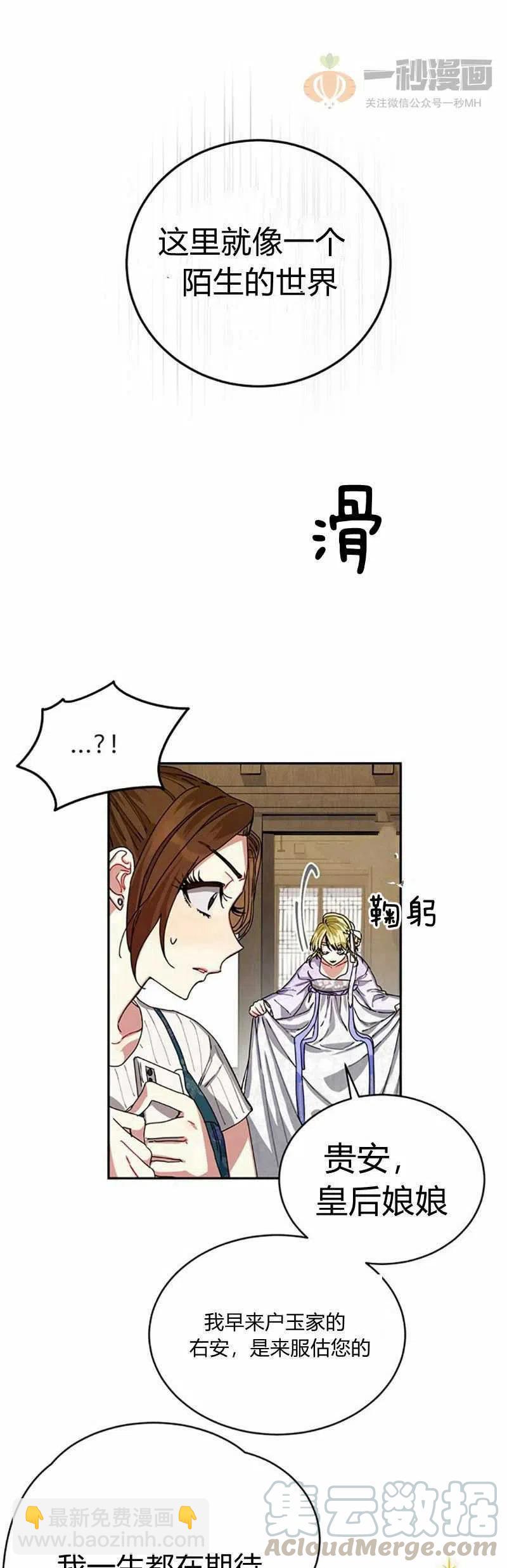 《这是什么皇后？》第5话 第25页