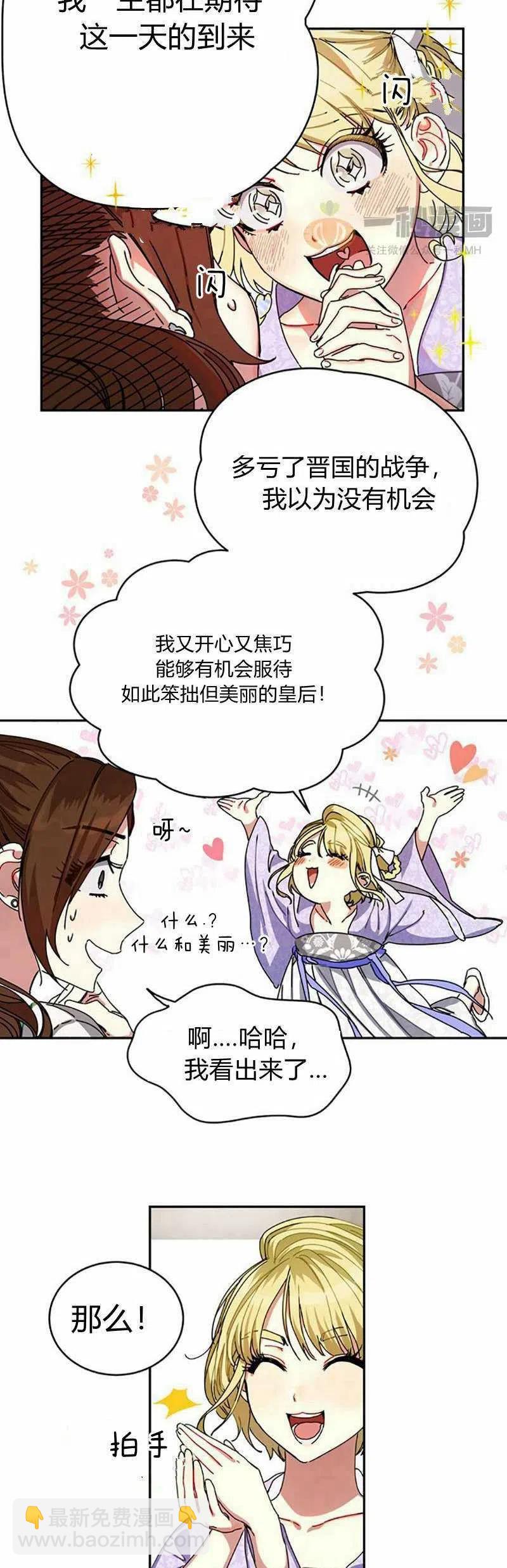 《这是什么皇后？》第5话 第26页
