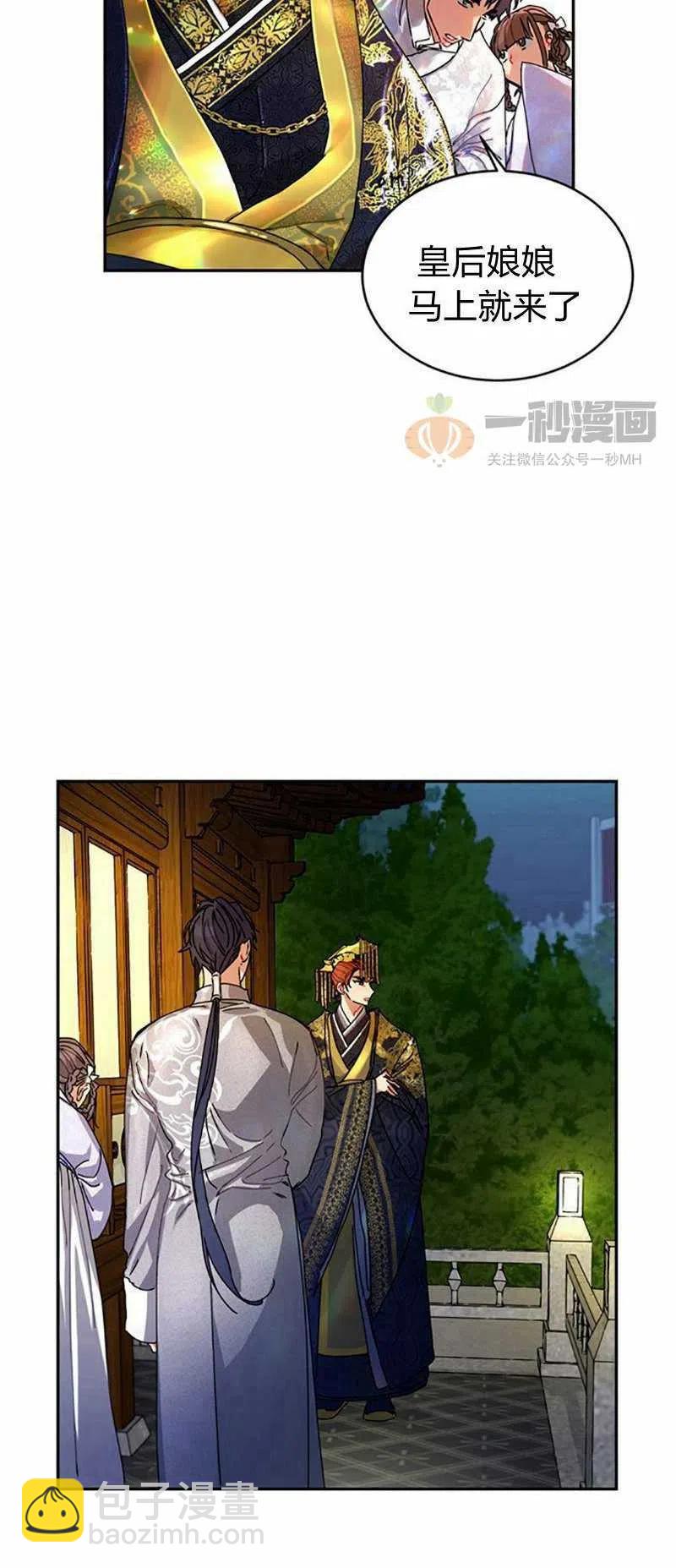 《这是什么皇后？》第5话 第30页